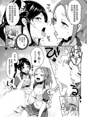 [野塚キジ] 肉食系チア部は、女装少年(巨根)が好き (COMIC 夢幻転生 2021年3月号) [裸單騎漢化] [DL版]_291
