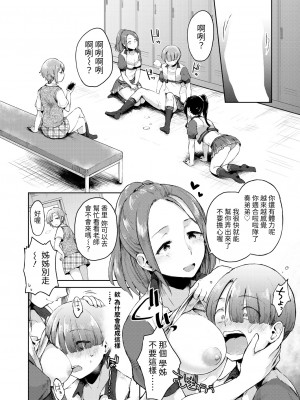 [野塚キジ] 肉食系チア部は、女装少年(巨根)が好き (COMIC 夢幻転生 2021年3月号) [裸單騎漢化] [DL版]_292