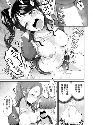 [野塚キジ] 肉食系チア部は、女装少年(巨根)が好き (COMIC 夢幻転生 2021年3月号) [裸單騎漢化] [DL版]_295