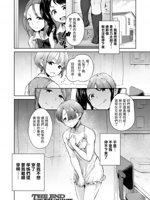 [野塚キジ] 肉食系チア部は、女装少年(巨根)が好き (COMIC 夢幻転生 2021年3月号) [裸單騎漢化] [DL版]_308