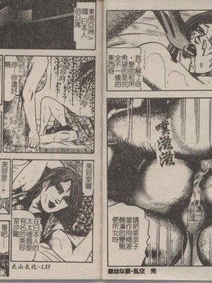 [三条友美] 幼な妻・強制肛愛_Image_67