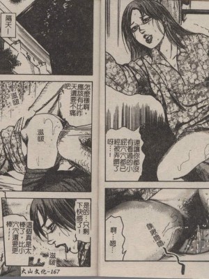 [三条友美] 幼な妻・強制肛愛_Image_83
