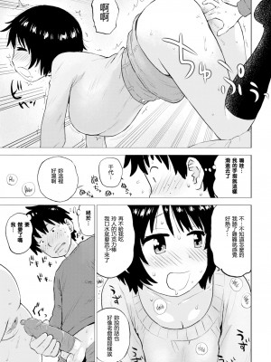 [Karma Tatsuro] チョコ味 (Comic Kairakuten 2021-03) [裸單騎漢化] [Decensored] [Digital]_11