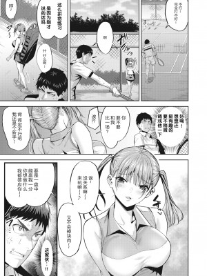 [Hazuki Yuuto] マケズギライ (発情ストロベリー) [大小姐汉化] [Decensored] [Digital]_03