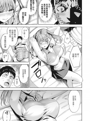 [Hazuki Yuuto] マケズギライ (発情ストロベリー) [大小姐汉化] [Decensored] [Digital]_07