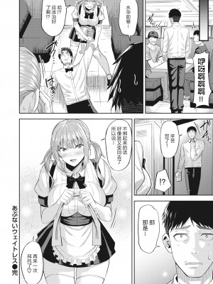 [Hazuki Yuuto] あぶないウェイトレス (発情ストロベリー) [大小姐汉化] [Decensored] [Digital]_20