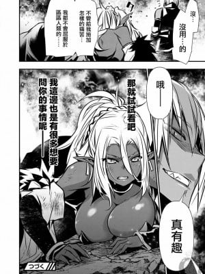 【佐藤健悅 五里蘭堂】異世界NTR~第8-16話_16_032