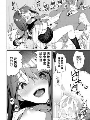 [Asamine Tel] 種づけコンプレックス!? (うえがお好き) [两面包夹汉化组] [Decensored] [Digital]_24