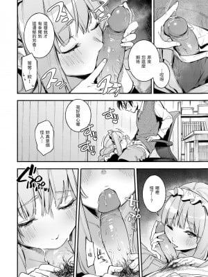 [雲呑めお] ごちそうさま｜謝謝招待 [中国翻訳] [DL版] [無修正]_033