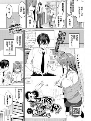 [Asamine Tel] 崖っぷちマインド！ (うえがお好き) [两面包夹汉化组] [Decensored] [Digital]