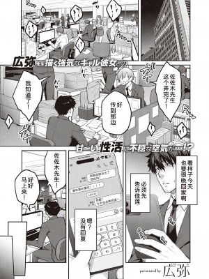 [広弥] 次はこうはいかないからな!3 (コミック エグゼ 41) [甜族星人x我不看本子个人汉化] [DL版]_02