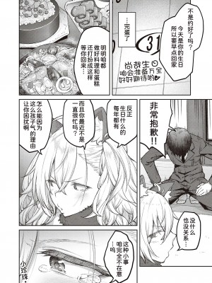 [広弥] 次はこうはいかないからな!3 (コミック エグゼ 41) [甜族星人x我不看本子个人汉化] [DL版]_05