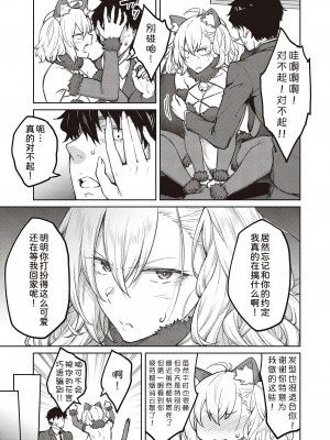 [広弥] 次はこうはいかないからな!3 (コミック エグゼ 41) [甜族星人x我不看本子个人汉化] [DL版]_06