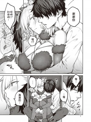 [広弥] 次はこうはいかないからな!3 (コミック エグゼ 41) [甜族星人x我不看本子个人汉化] [DL版]_08