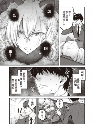 [広弥] 次はこうはいかないからな!3 (コミック エグゼ 41) [甜族星人x我不看本子个人汉化] [DL版]_04