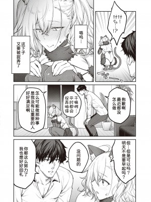 [広弥] 次はこうはいかないからな!3 (コミック エグゼ 41) [甜族星人x我不看本子个人汉化] [DL版]_13
