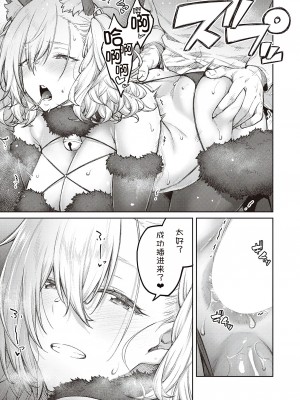 [広弥] 次はこうはいかないからな!3 (コミック エグゼ 41) [甜族星人x我不看本子个人汉化] [DL版]_20