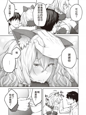 [広弥] 次はこうはいかないからな!3 (コミック エグゼ 41) [甜族星人x我不看本子个人汉化] [DL版]_16