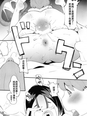 (C94) [超自然研究所 (冥土すし)] 母子相姦2 (Fate／Grand Order) [甜族星人出资x一只麻利的鸽子汉化]_18