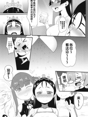 (C94) [超自然研究所 (冥土すし)] 母子相姦2 (Fate／Grand Order) [甜族星人出资x一只麻利的鸽子汉化]_05