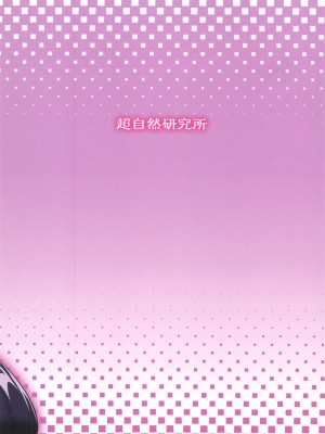 (C94) [超自然研究所 (冥土すし)] 母子相姦2 (Fate／Grand Order) [甜族星人出资x一只麻利的鸽子汉化]_33