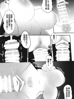 (C94) [超自然研究所 (冥土すし)] 母子相姦2 (Fate／Grand Order) [甜族星人出资x一只麻利的鸽子汉化]_24