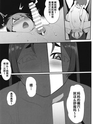 (C94) [超自然研究所 (冥土すし)] 母子相姦2 (Fate／Grand Order) [甜族星人出资x一只麻利的鸽子汉化]_09
