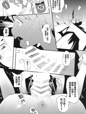 (C94) [超自然研究所 (冥土すし)] 母子相姦2 (Fate／Grand Order) [甜族星人出资x一只麻利的鸽子汉化]_16