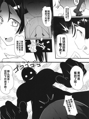 (C94) [超自然研究所 (冥土すし)] 母子相姦2 (Fate／Grand Order) [甜族星人出资x一只麻利的鸽子汉化]_14