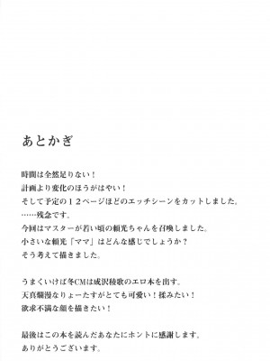 (C94) [超自然研究所 (冥土すし)] 母子相姦2 (Fate／Grand Order) [甜族星人出资x一只麻利的鸽子汉化]_31