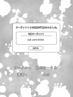 [あぶのーまる] 寝取られ英霊物語 裏切りのプリマ メルトリリス編_20