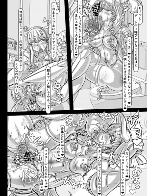 [あぶのーまる] 寝取られ英霊物語 裏切りのプリマ メルトリリス編_16