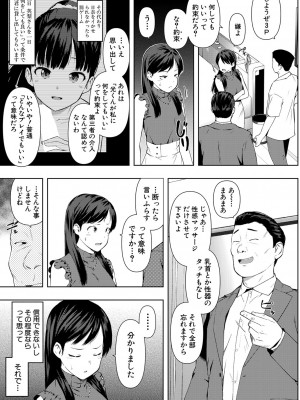 COMIC 真激 2023年8月号 [DL版]_308