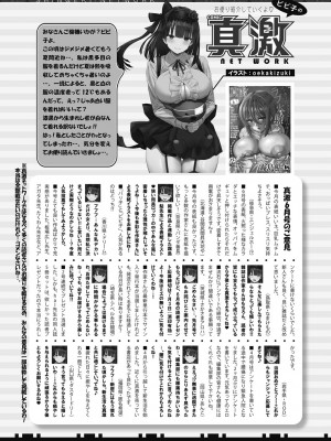 COMIC 真激 2023年8月号 [DL版]_464