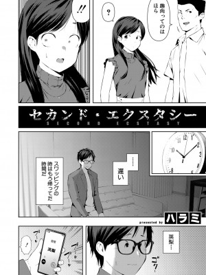 COMIC 真激 2023年8月号 [DL版]_303