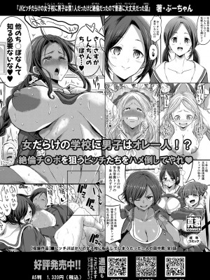 COMIC 真激 2023年8月号 [DL版]_384