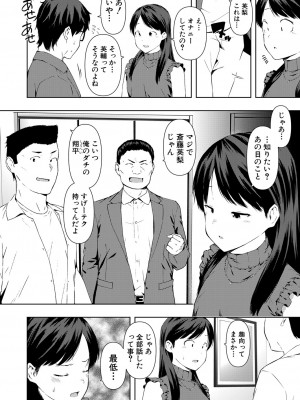 COMIC 真激 2023年8月号 [DL版]_307