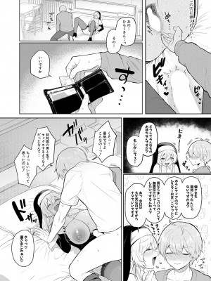 COMIC 真激 2023年8月号 [DL版]_427