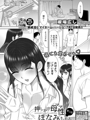 COMIC 真激 2023年8月号 [DL版]_108