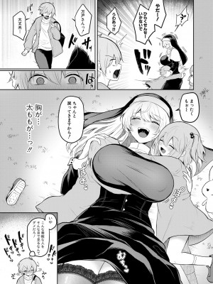 COMIC 真激 2023年8月号 [DL版]_416