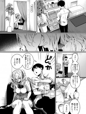 COMIC 真激 2023年8月号 [DL版]_009