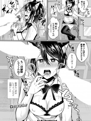 COMIC 真激 2023年8月号 [DL版]_263