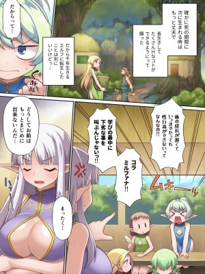 [モニスタラッシュ、a Matures (忠臣蔵之介)] 淫乱ビッチの異世界エルフ転生～転生後もヤリまくってたら触手地獄に落とされた件～_04