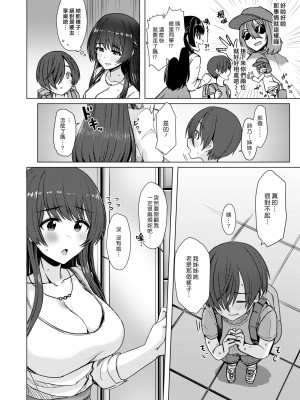 [うぱ西。] 男の子トライアル [漢化組漢化組×夢中璞影] [DL版]_04