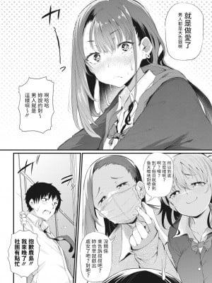 [ナスムスビム]  こいつらイチャついてんぞ〜鹿島と原田〜  (コミックホットミルク 2023年1月号) [中国翻訳]_04