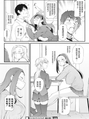 [ナスムスビム]  こいつらイチャついてんぞ〜鹿島と原田〜  (コミックホットミルク 2023年1月号) [中国翻訳]_24