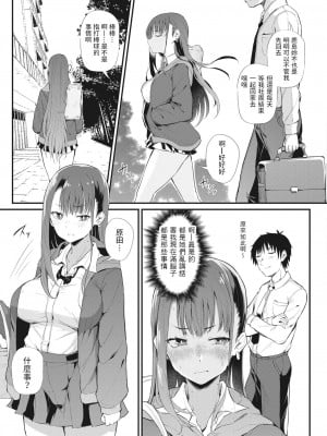 [ナスムスビム]  こいつらイチャついてんぞ〜鹿島と原田〜  (コミックホットミルク 2023年1月号) [中国翻訳]_07
