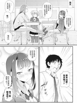 [ナスムスビム]  こいつらイチャついてんぞ〜鹿島と原田〜  (コミックホットミルク 2023年1月号) [中国翻訳]_23