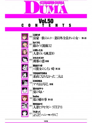 COMIC クリベロン DUMA 2023年7月号 Vol.50_002