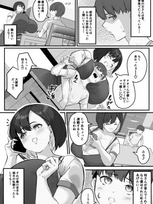 [爆π堂 (口VE)] ネトラレ母さん 母さんがアイツの肉便器になった日1_05